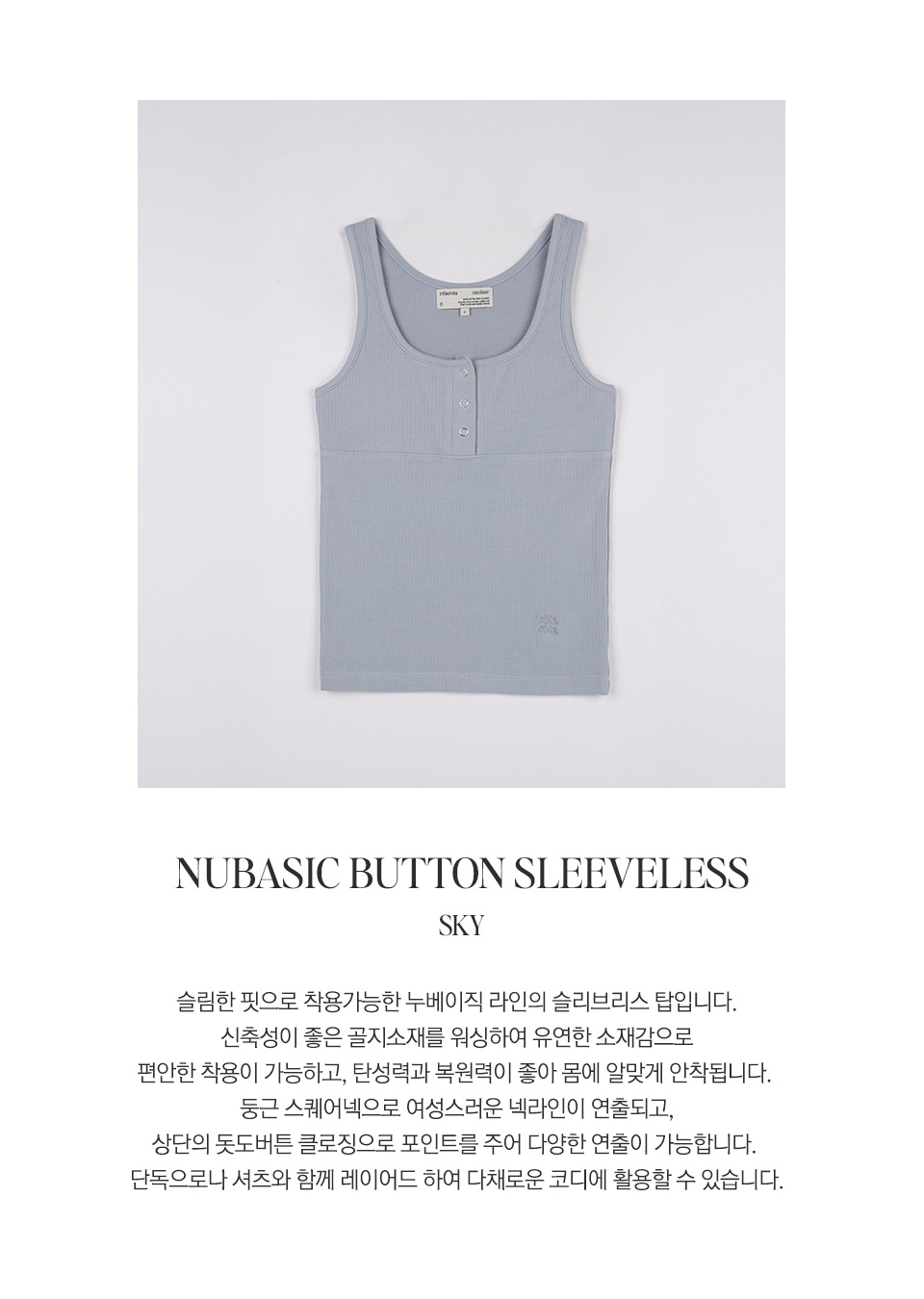 NUBASIC BUTTON SLEEVELESS - 4 COLORS SKY
